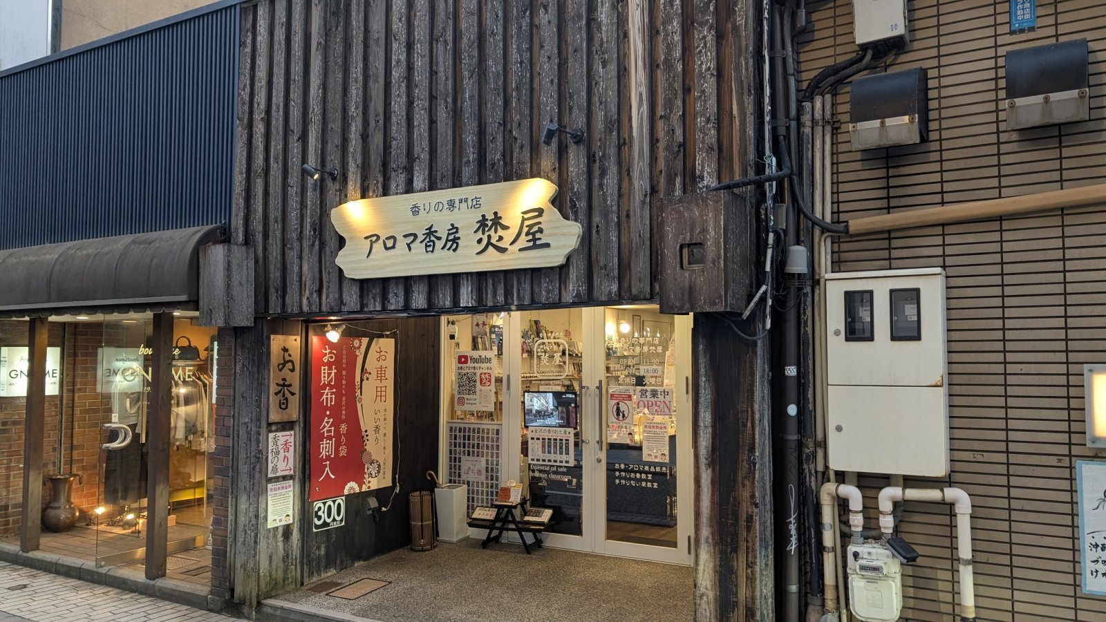 金沢のお香とアロマの香り専門店(石川県金沢市)・金沢観光地・金沢の観光スポット武家屋敷跡近く・人気でおすすめのお土産処-お香専門店のアロマ香房焚屋