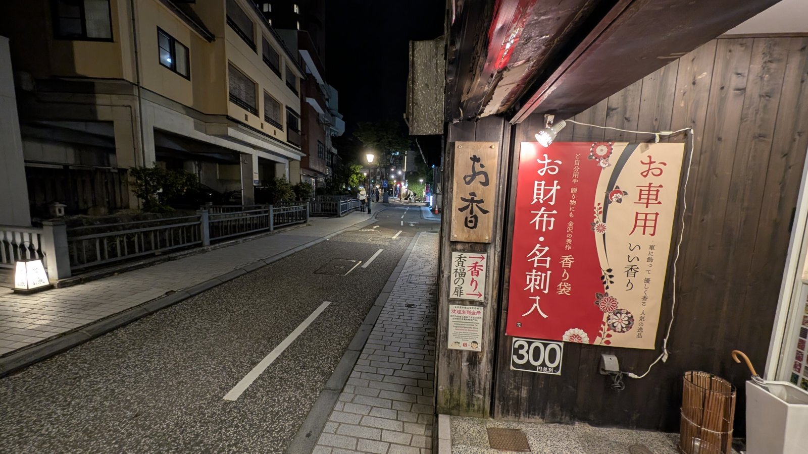 金沢のお香とアロマの香り専門店(石川県金沢市)・金沢観光地・金沢の観光スポット武家屋敷跡近く・人気でおすすめのお土産処-お香専門店のアロマ香房焚屋