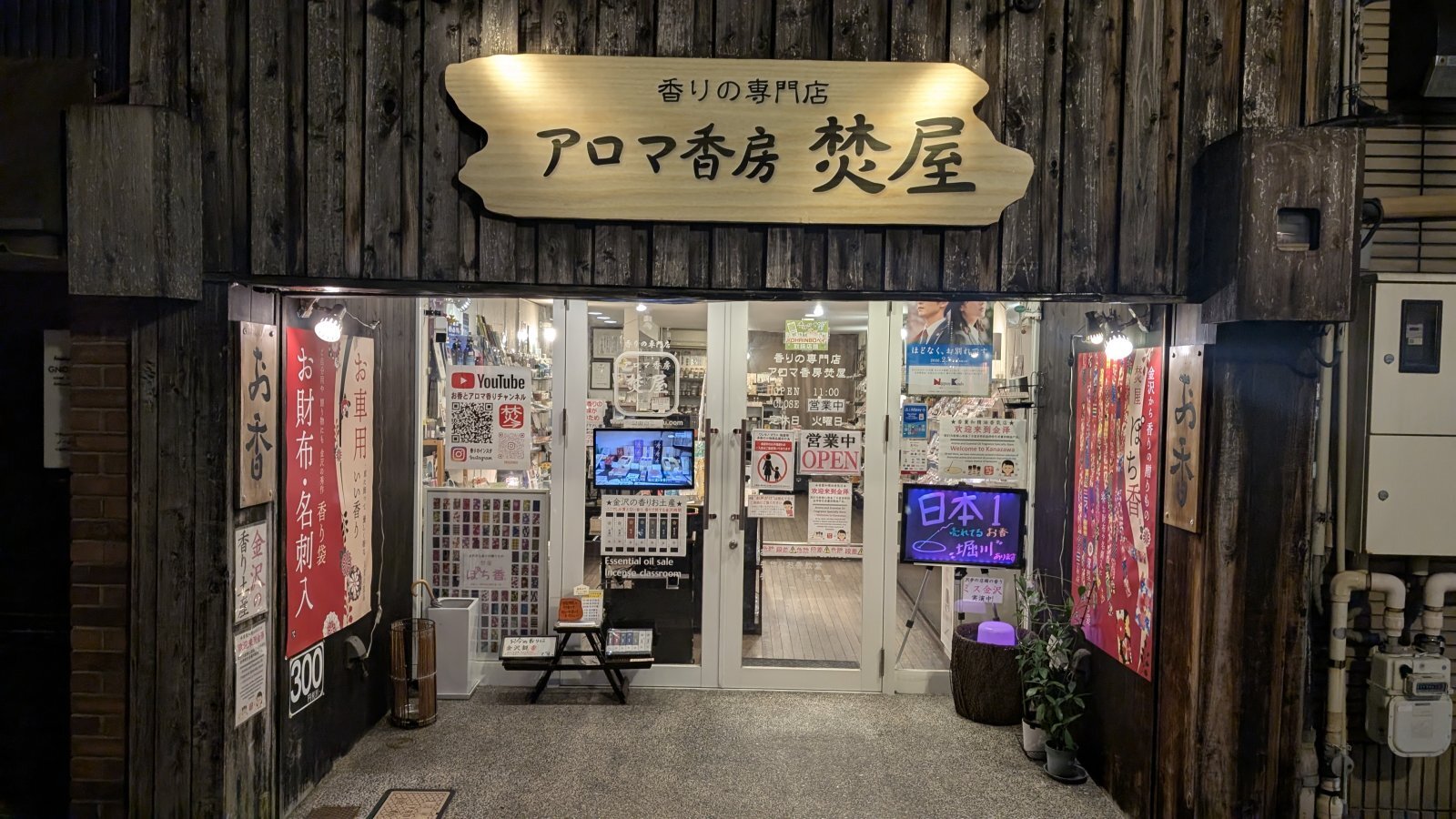店主　焚屋　金沢のお香とアロマの香り専門店(石川県金沢市)・金沢観光地・金沢の観光スポット武家屋敷跡近く・人気でおすすめのお土産処-お香専門店のアロマ香房焚屋