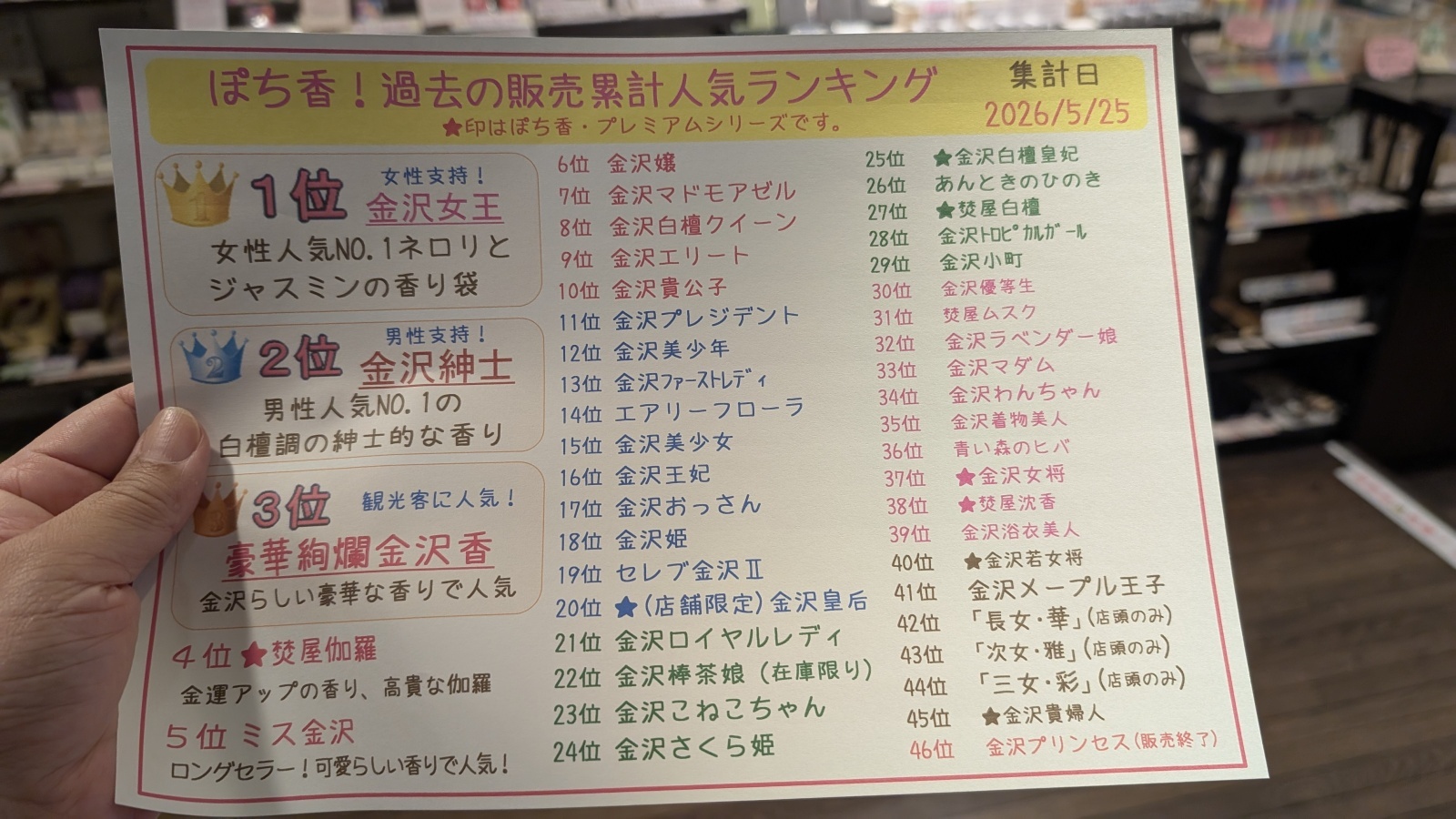 金沢のお香とアロマの香り専門店(石川県金沢市)・金沢観光地・金沢の観光スポット武家屋敷跡近く・人気でおすすめのお土産処-お香専門店のアロマ香房焚屋