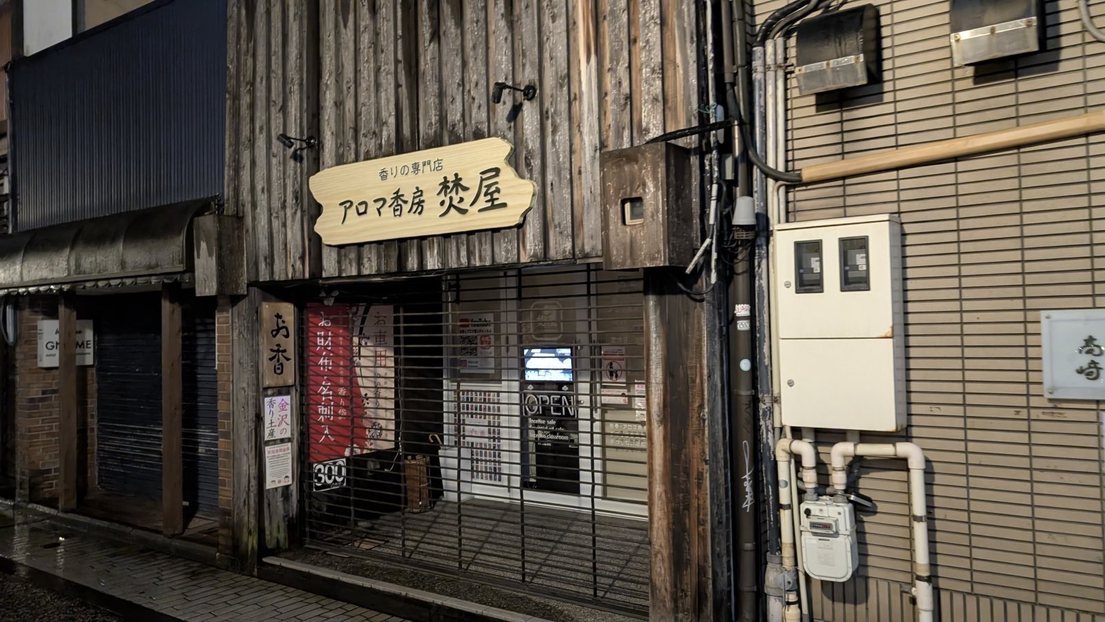 店主 焚屋 金沢のお香とアロマの香り専門店(石川県金沢市)・金沢観光地・金沢の観光スポット武家屋敷跡近く・人気でおすすめのお土産処-お香専門店のアロマ香房焚屋