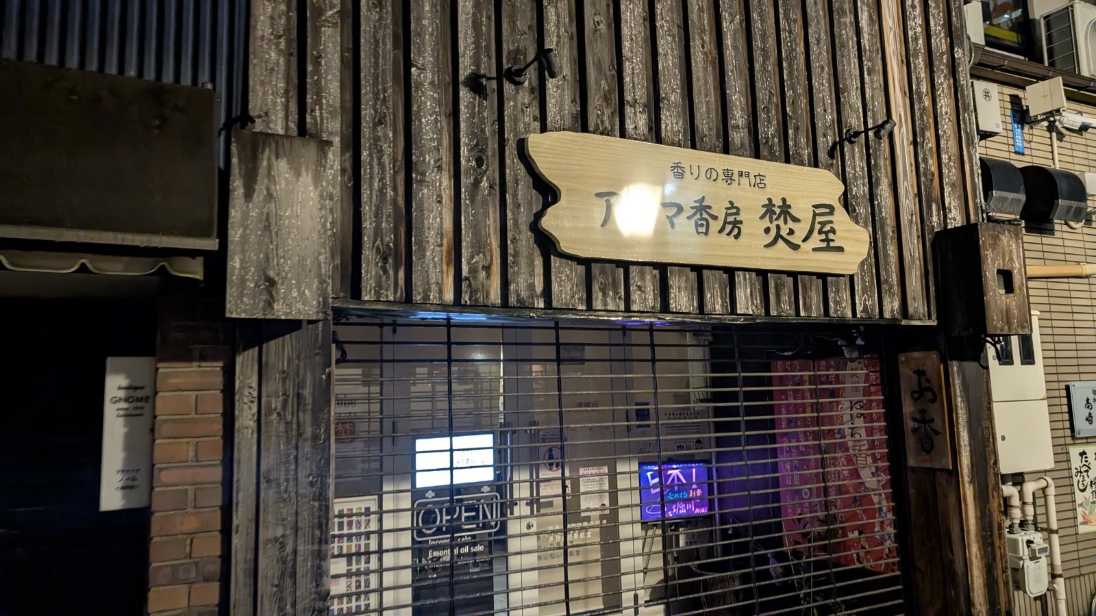 店主 焚屋 金沢のお香とアロマの香り専門店(石川県金沢市)・金沢観光地・金沢の観光スポット武家屋敷跡近く・人気でおすすめのお土産処-お香専門店のアロマ香房焚屋