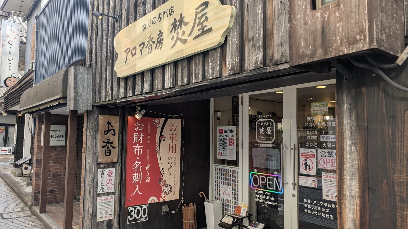 店主 焚屋 金沢のお香とアロマの香り専門店(石川県金沢市)・金沢観光地・金沢の観光スポット武家屋敷跡近く・人気でおすすめのお土産処-お香専門店のアロマ香房焚屋