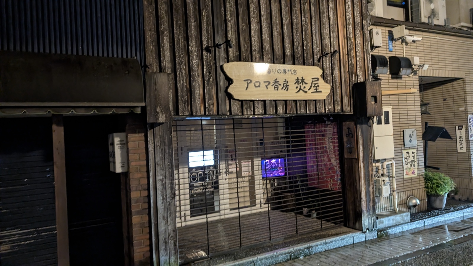 店主 焚屋 金沢のお香とアロマの香り専門店(石川県金沢市)・金沢観光地・金沢の観光スポット武家屋敷跡近く・人気でおすすめのお土産処-お香専門店のアロマ香房焚屋