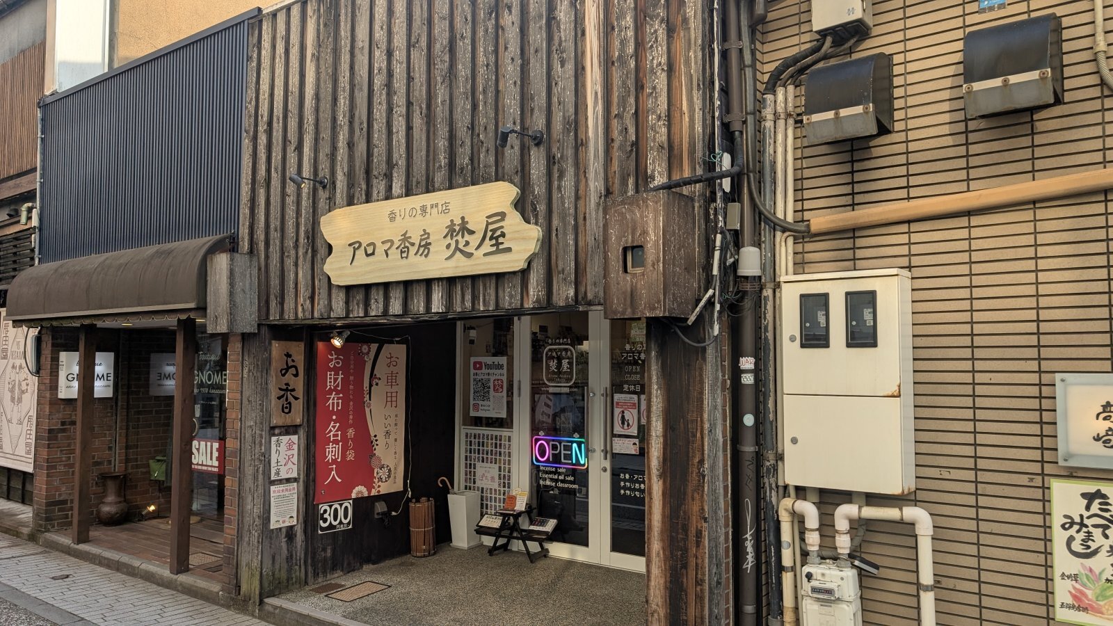 店主 焚屋 金沢のお香とアロマの香り専門店(石川県金沢市)・金沢観光地・金沢の観光スポット武家屋敷跡近く・人気でおすすめのお土産処-お香専門店のアロマ香房焚屋