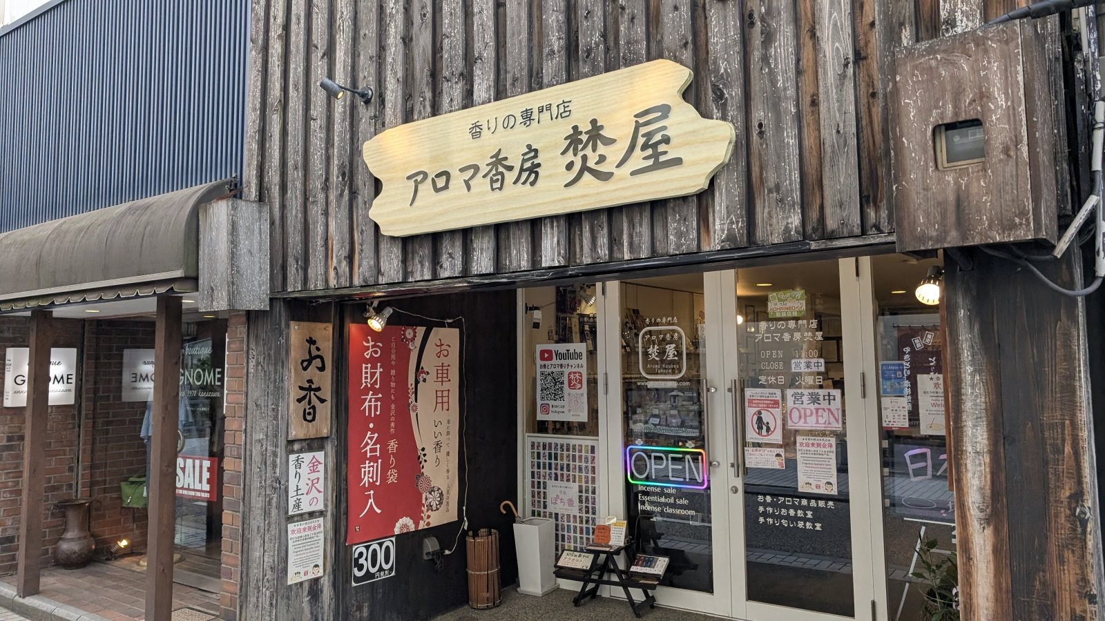店主 焚屋 金沢のお香とアロマの香り専門店(石川県金沢市)・金沢観光地・金沢の観光スポット武家屋敷跡近く・人気でおすすめのお土産処-お香専門店のアロマ香房焚屋