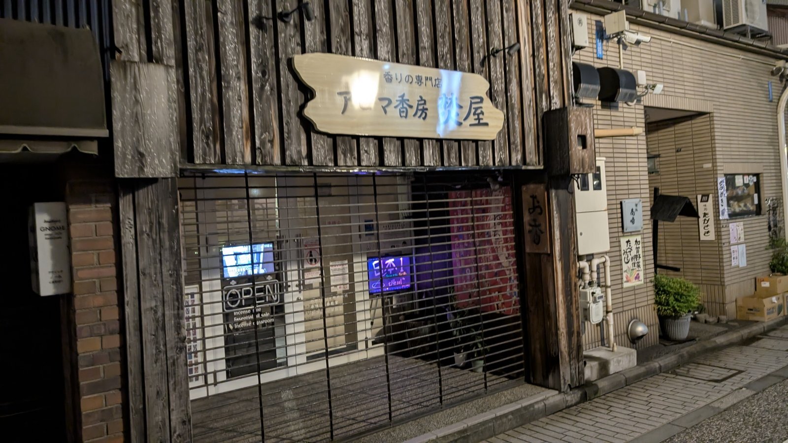 店主 焚屋 金沢のお香とアロマの香り専門店(石川県金沢市)・金沢観光地・金沢の観光スポット武家屋敷跡近く・人気でおすすめのお土産処-お香専門店のアロマ香房焚屋