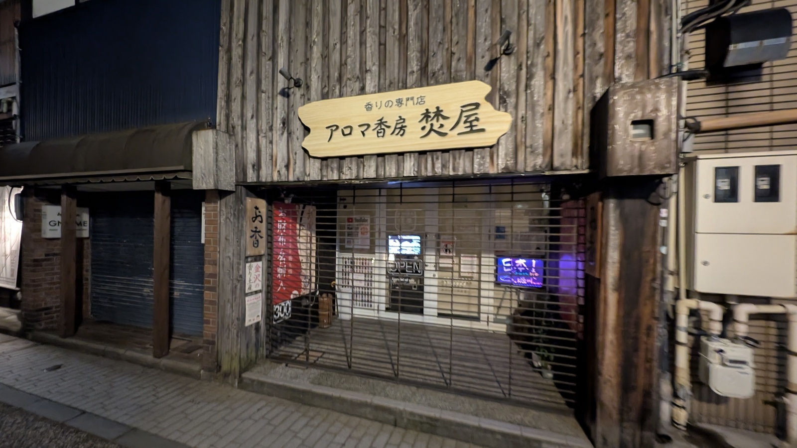 店主 焚屋 金沢のお香とアロマの香り専門店(石川県金沢市)・金沢観光地・金沢の観光スポット武家屋敷跡近く・人気でおすすめのお土産処-お香専門店のアロマ香房焚屋