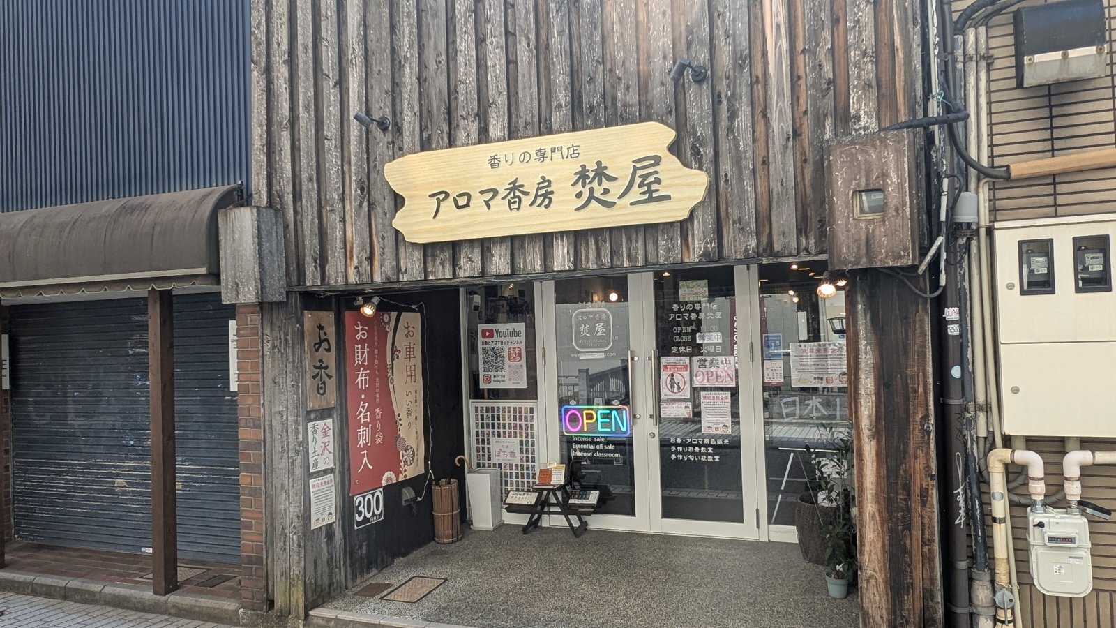 金沢のお香とアロマの香り専門店(石川県金沢市)・金沢観光地・金沢の観光スポット武家屋敷跡近く・人気でおすすめのお土産処-お香専門店のアロマ香房焚屋