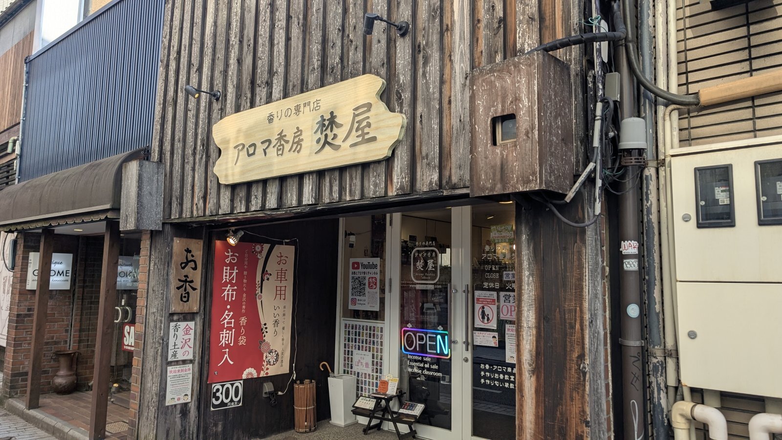金沢のお香とアロマの香り専門店(石川県金沢市)・金沢観光地・金沢の観光スポット武家屋敷跡近く・人気でおすすめのお土産処-お香専門店のアロマ香房焚屋