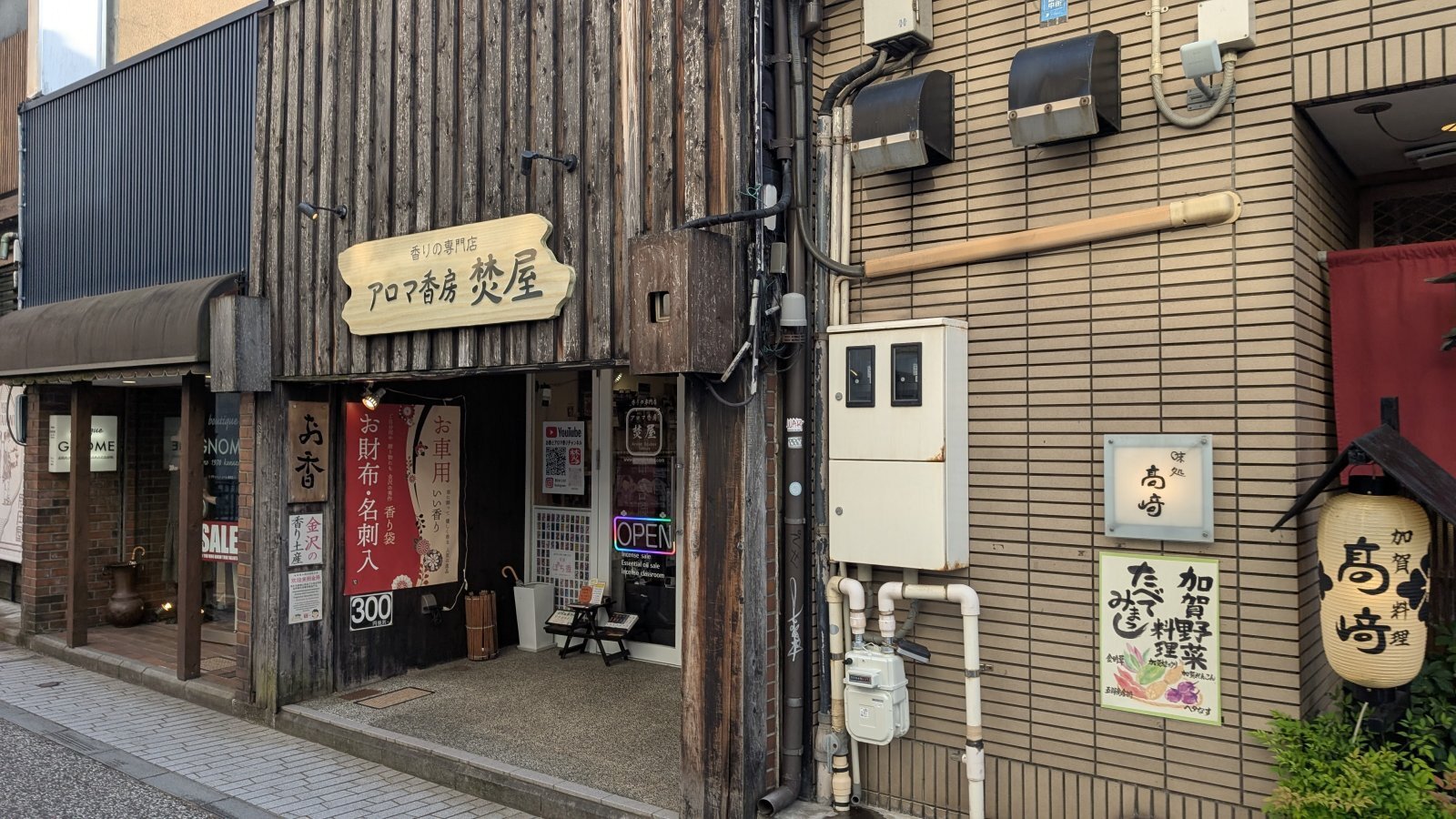 金沢のお香とアロマの香り専門店(石川県金沢市)・金沢観光地・金沢の観光スポット武家屋敷跡近く・人気でおすすめのお土産処-お香専門店のアロマ香房焚屋