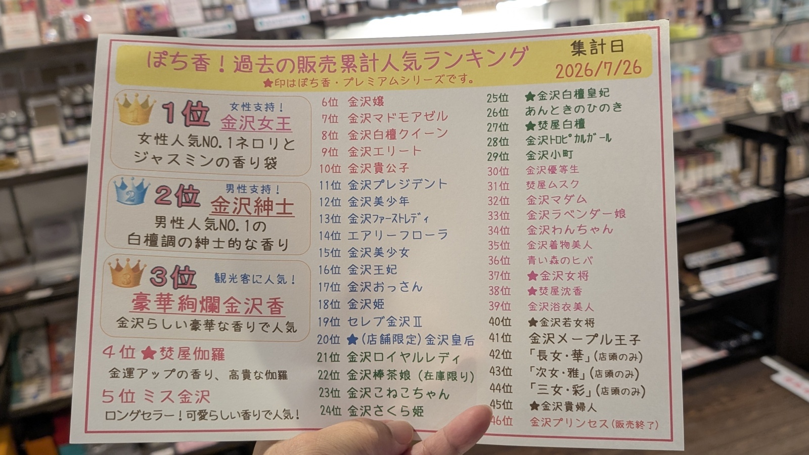 金沢のお香とアロマの香り専門店(石川県金沢市)・金沢観光地・金沢の観光スポット武家屋敷跡近く・人気でおすすめのお土産処-お香専門店のアロマ香房焚屋