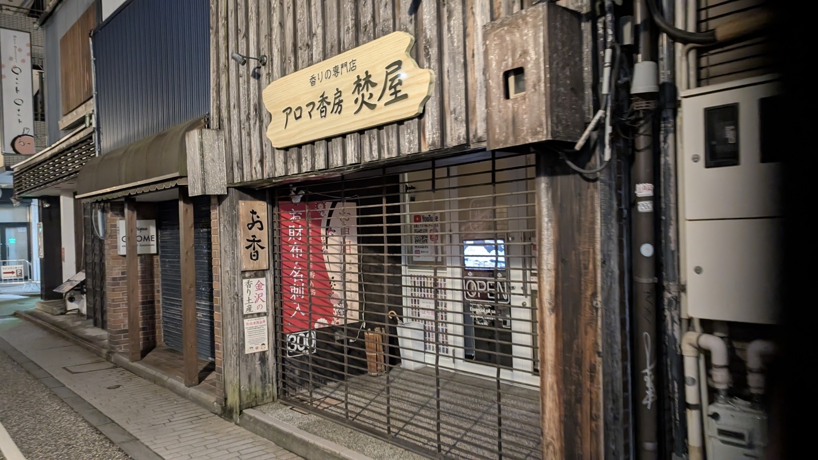 金沢のお香とアロマの香り専門店(石川県金沢市)・金沢観光地・金沢の観光スポット武家屋敷跡近く・人気でおすすめのお土産処-お香専門店のアロマ香房焚屋