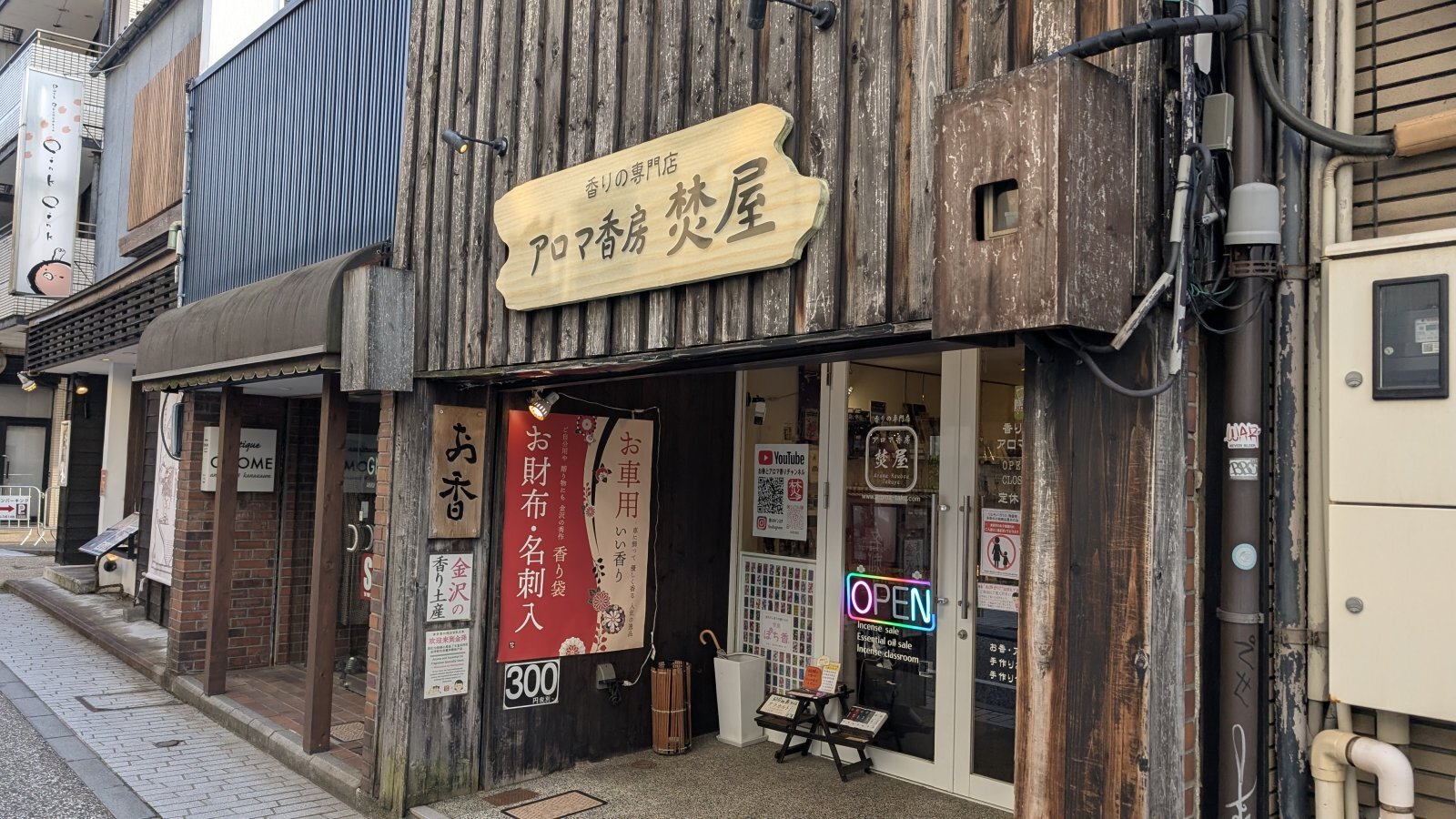 金沢のお香とアロマの香り専門店(石川県金沢市)・金沢観光地・金沢の観光スポット武家屋敷跡近く・人気でおすすめのお土産処-お香専門店のアロマ香房焚屋