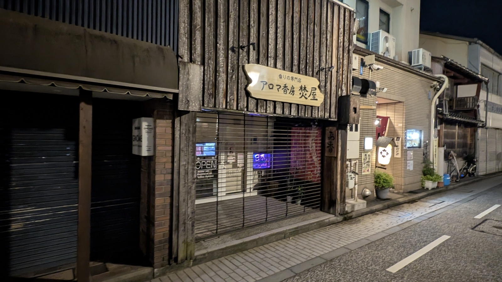 金沢のお香とアロマの香り専門店(石川県金沢市)・金沢観光地・金沢の観光スポット武家屋敷跡近く・人気でおすすめのお土産処-お香専門店のアロマ香房焚屋