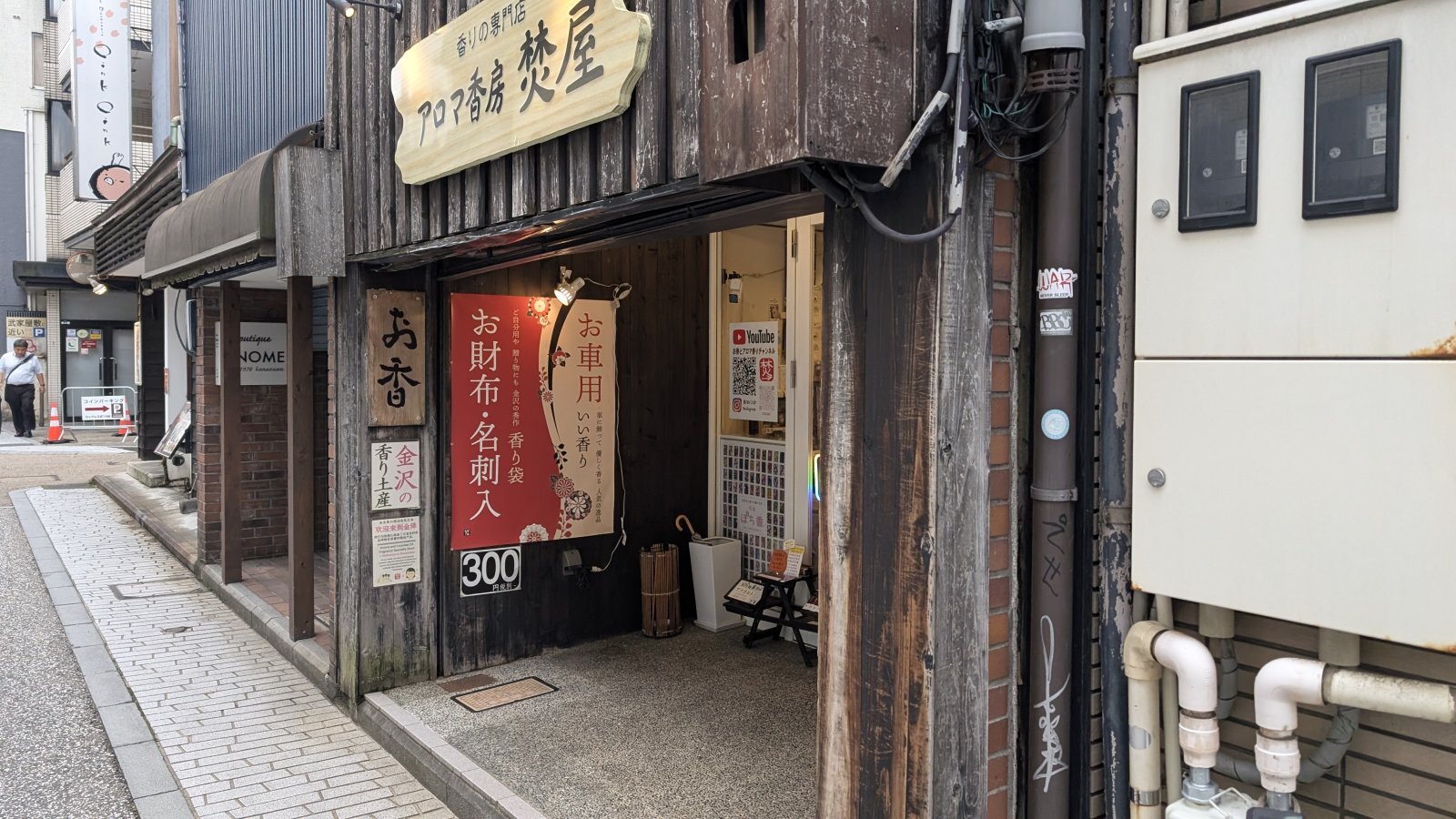 金沢のお香とアロマの香り専門店(石川県金沢市)・金沢観光地・金沢の観光スポット武家屋敷跡近く・人気でおすすめのお土産処-お香専門店のアロマ香房焚屋