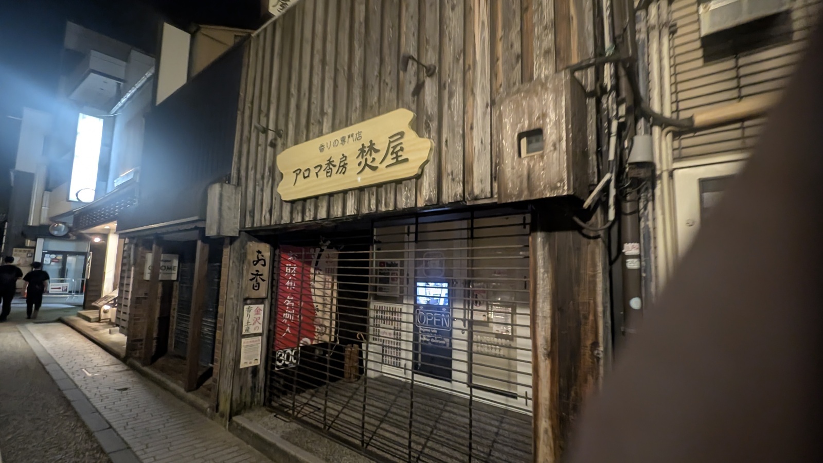 金沢のお香とアロマの香り専門店(石川県金沢市)・金沢観光地・金沢の観光スポット武家屋敷跡近く・人気でおすすめのお土産処-お香専門店のアロマ香房焚屋