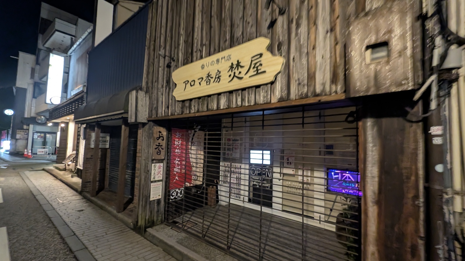金沢のお香とアロマの香り専門店(石川県金沢市)・金沢観光地・金沢の観光スポット武家屋敷跡近く・人気でおすすめのお土産処-お香専門店のアロマ香房焚屋