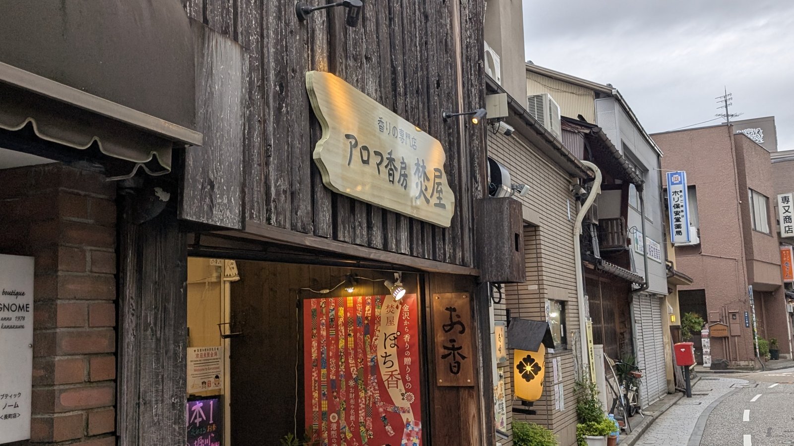 金沢のお香とアロマの香り専門店(石川県金沢市)・金沢観光地・金沢の観光スポット武家屋敷跡近く・人気でおすすめのお土産処-お香専門店のアロマ香房焚屋