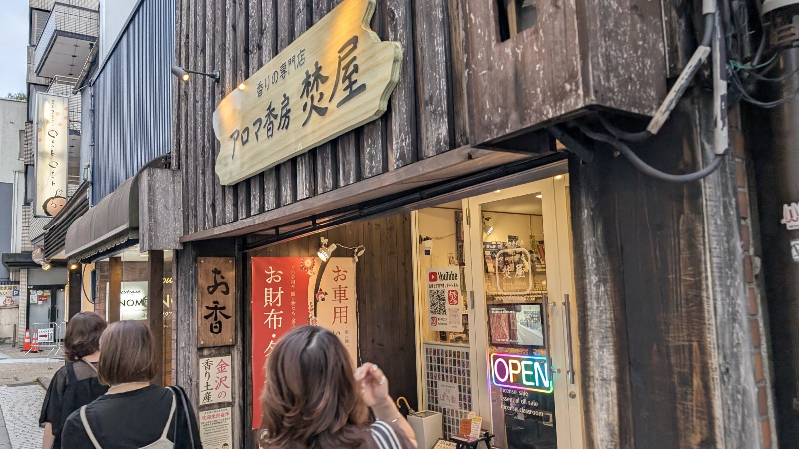 金沢のお香とアロマの香り専門店(石川県金沢市)・金沢観光地・金沢の観光スポット武家屋敷跡近く・人気でおすすめのお土産処-お香専門店のアロマ香房焚屋
