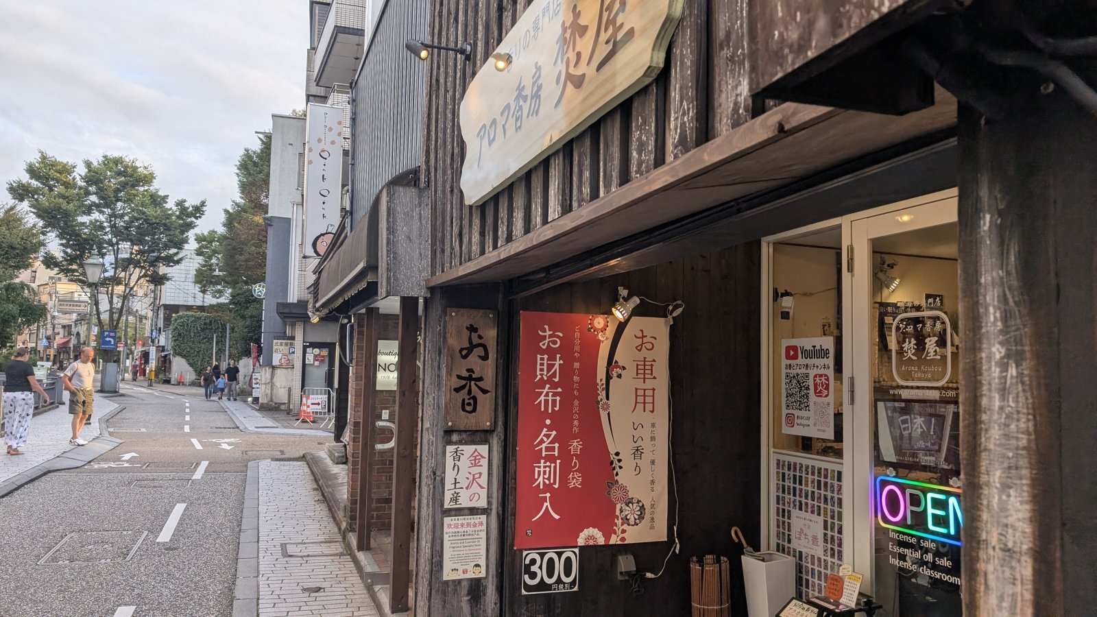 金沢のお香とアロマの香り専門店(石川県金沢市)・金沢観光地・金沢の観光スポット武家屋敷跡近く・人気でおすすめのお土産処-お香専門店のアロマ香房焚屋