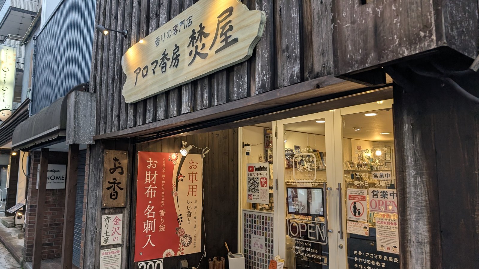 金沢のお香とアロマの香り専門店(石川県金沢市)・金沢観光地・金沢の観光スポット武家屋敷跡近く・人気でおすすめのお土産処-お香専門店のアロマ香房焚屋