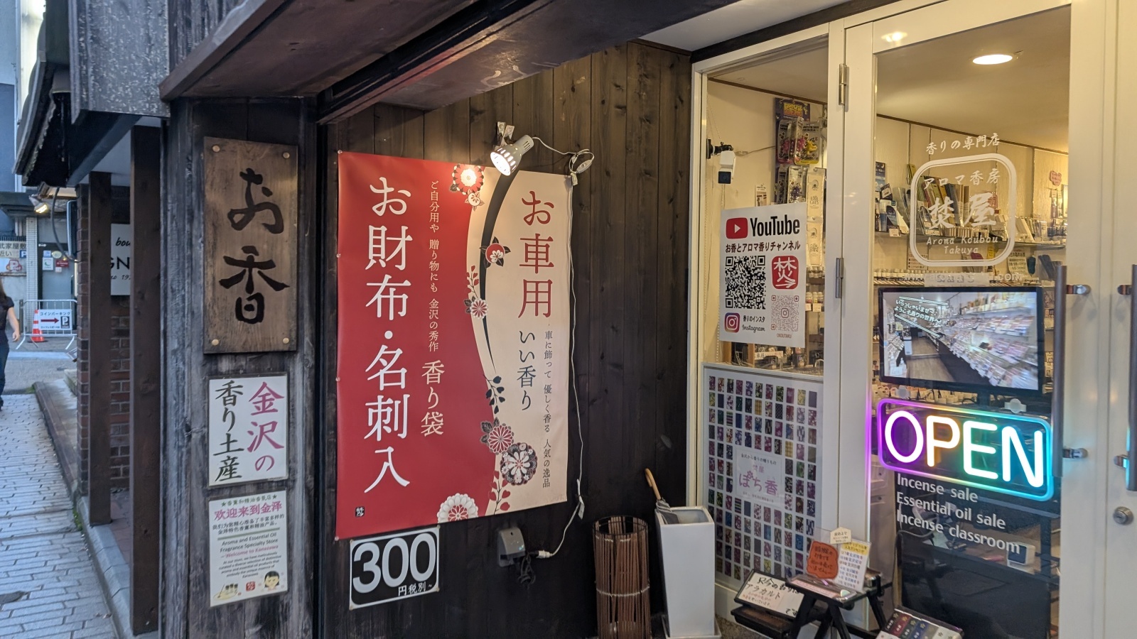 金沢のお香とアロマの香り専門店(石川県金沢市)・金沢観光地・金沢の観光スポット武家屋敷跡近く・人気でおすすめのお土産処-お香専門店のアロマ香房焚屋
