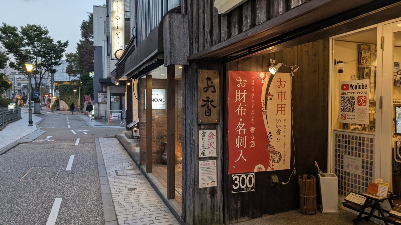 金沢のお香とアロマの香り専門店(石川県金沢市)・金沢観光地・金沢の観光スポット武家屋敷跡近く・人気でおすすめのお土産処-お香専門店のアロマ香房焚屋