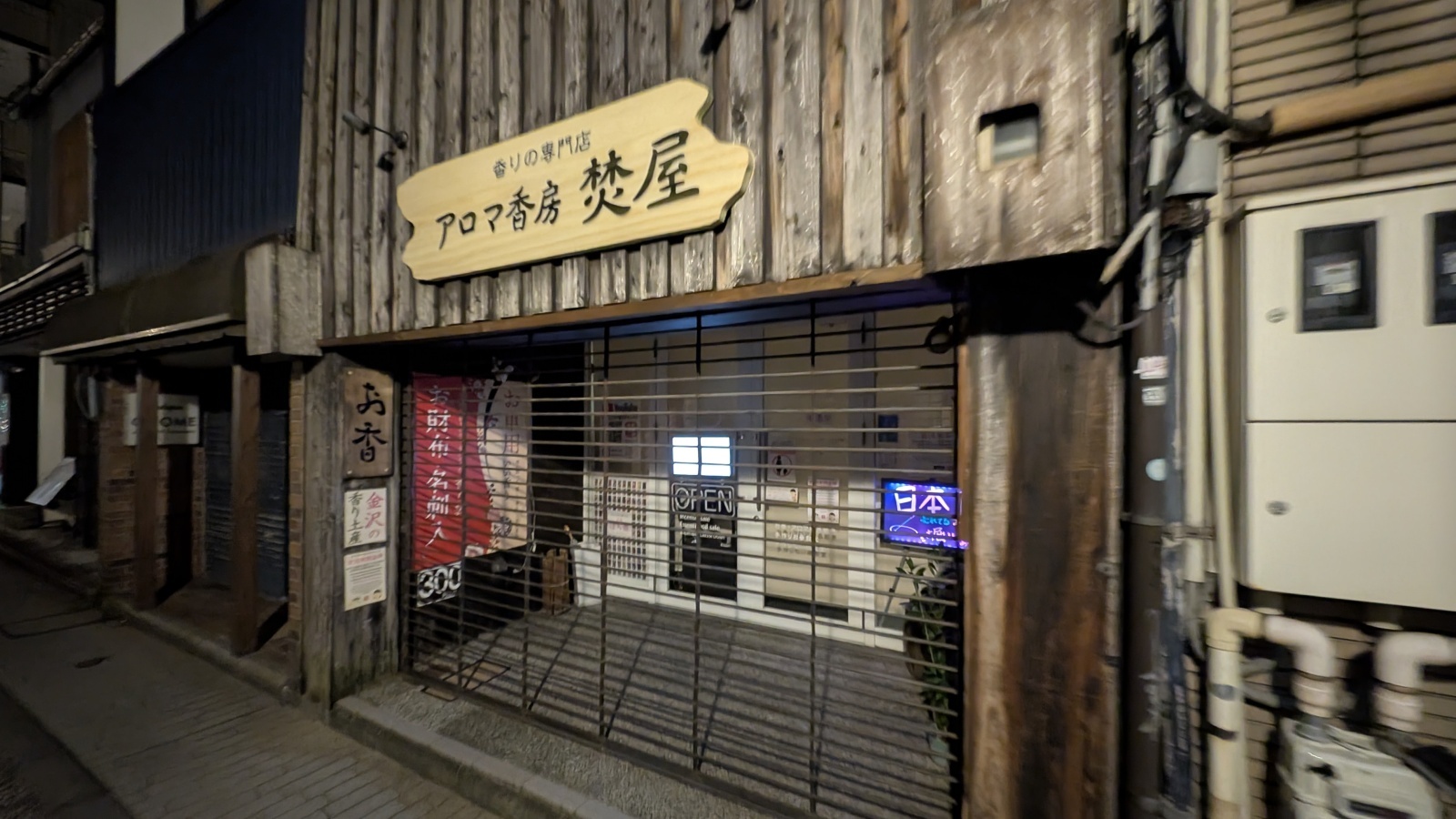 金沢のお香とアロマの香り専門店(石川県金沢市)・金沢観光地・金沢の観光スポット武家屋敷跡近く・人気でおすすめのお土産処-お香専門店のアロマ香房焚屋