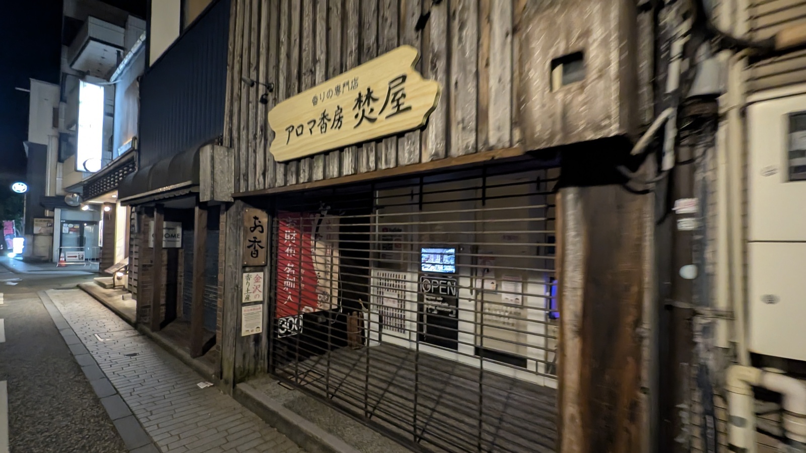 金沢のお香とアロマの香り専門店(石川県金沢市)・金沢観光地・金沢の観光スポット武家屋敷跡近く・人気でおすすめのお土産処-お香専門店のアロマ香房焚屋