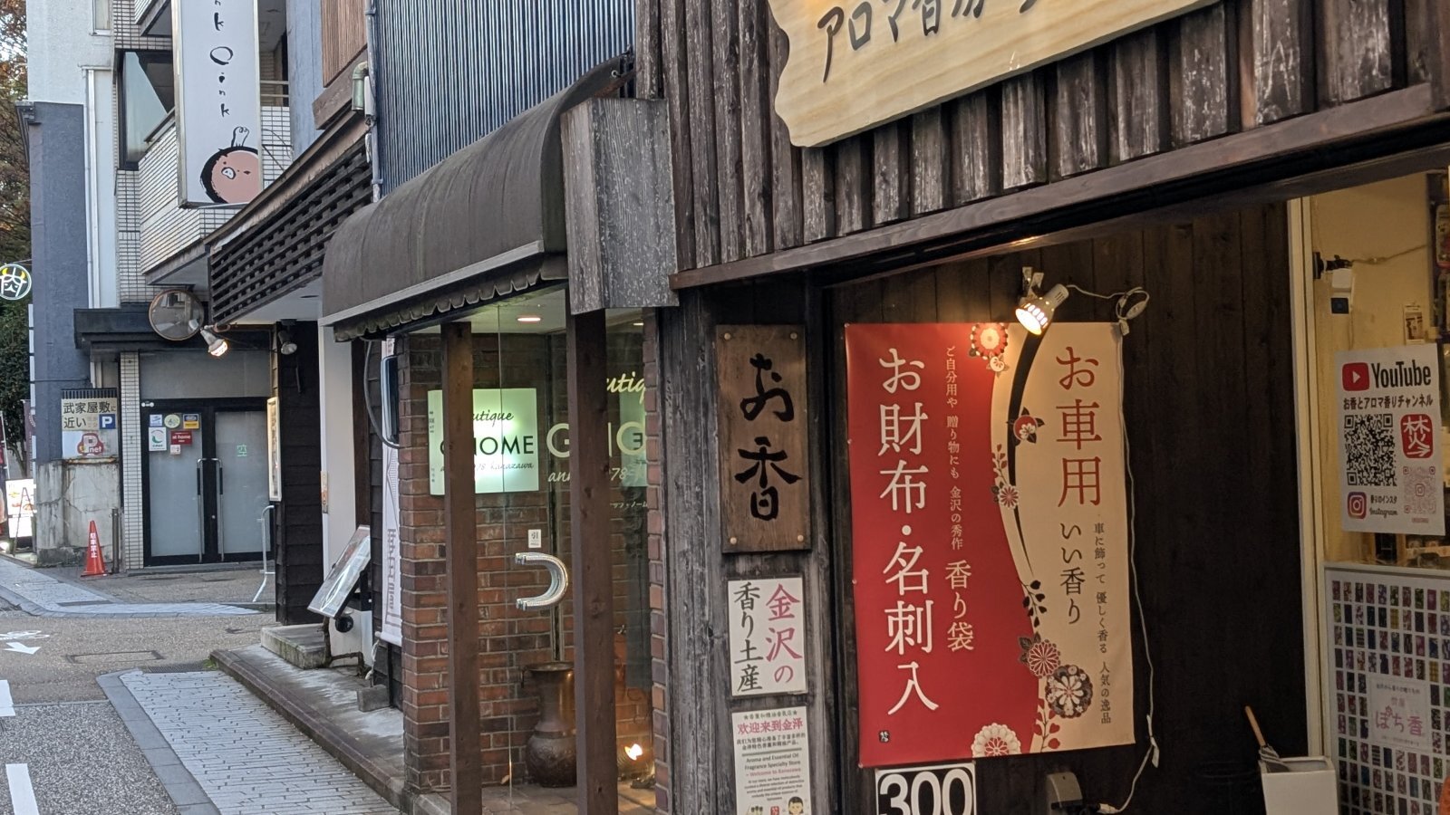 金沢のお香とアロマの香り専門店(石川県金沢市)・金沢観光地・金沢の観光スポット武家屋敷跡近く・人気でおすすめのお土産処-お香専門店のアロマ香房焚屋