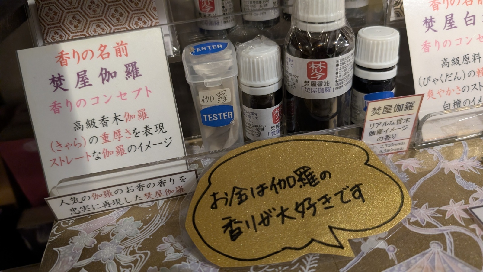金沢のお香とアロマの香り専門店(石川県金沢市)・金沢観光地・金沢の観光スポット武家屋敷跡近く・人気でおすすめのお土産処-お香専門店のアロマ香房焚屋