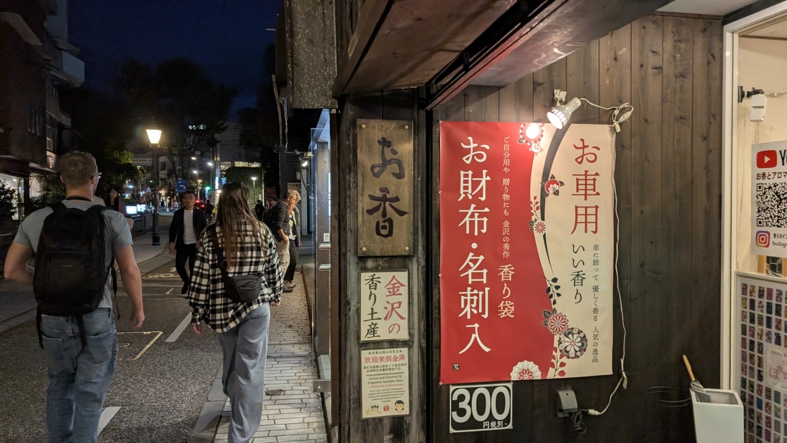 金沢のお香とアロマの香り専門店(石川県金沢市)・金沢観光地・金沢の観光スポット武家屋敷跡近く・人気でおすすめのお土産処-お香専門店のアロマ香房焚屋