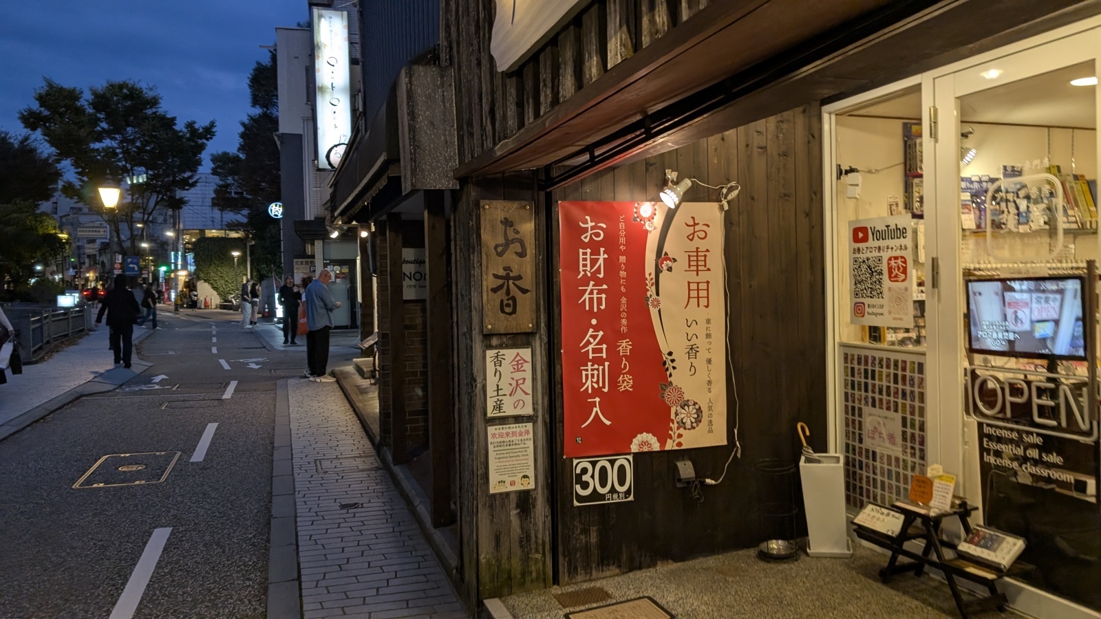 金沢のお香とアロマの香り専門店(石川県金沢市)・金沢観光地・金沢の観光スポット武家屋敷跡近く・人気でおすすめのお土産処-お香専門店のアロマ香房焚屋