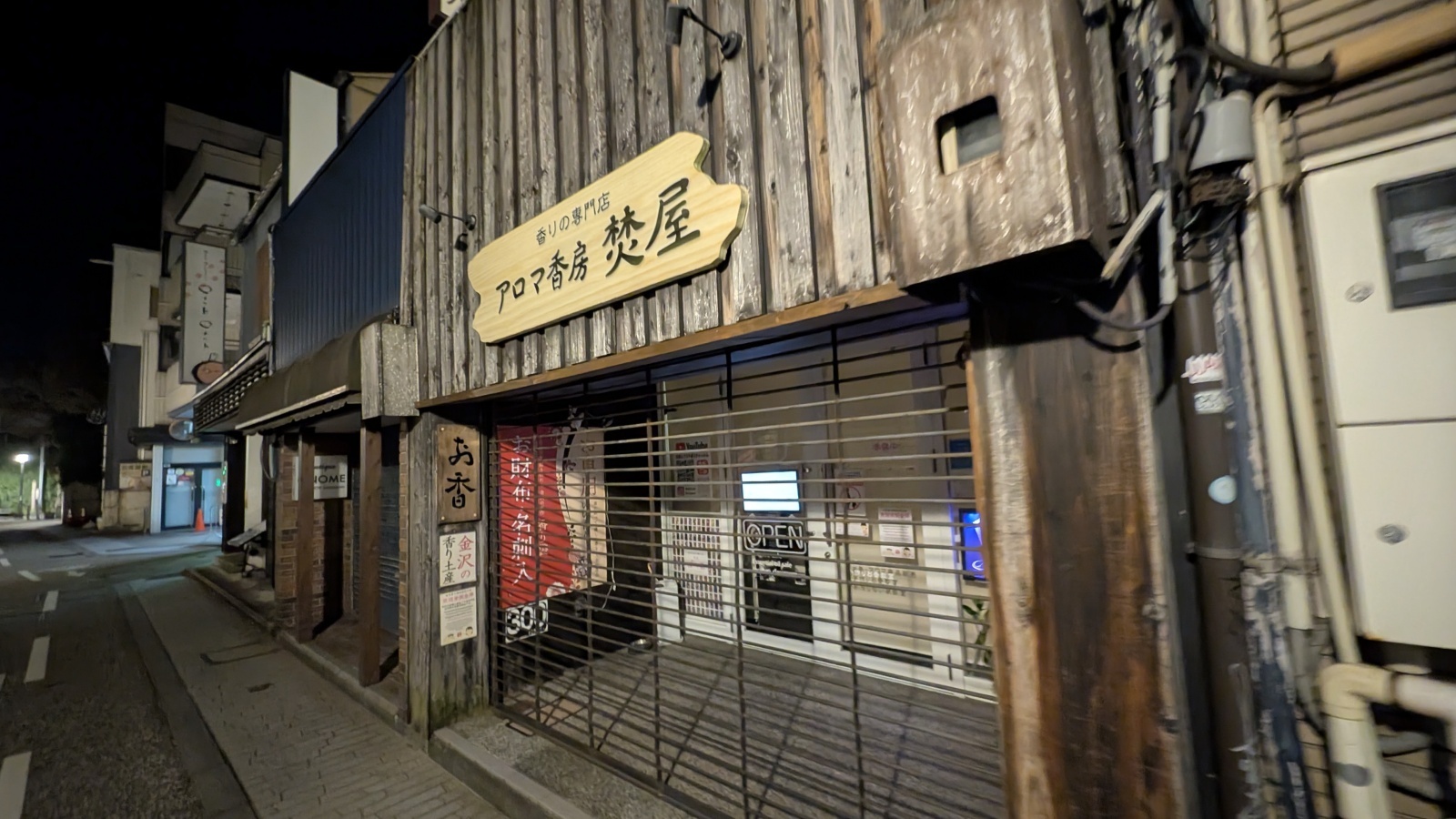金沢のお香とアロマの香り専門店(石川県金沢市)・金沢観光地・金沢の観光スポット武家屋敷跡近く・人気でおすすめのお土産処-お香専門店のアロマ香房焚屋