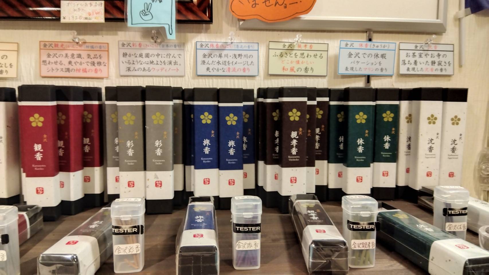 金沢のお香とアロマの香り専門店(石川県金沢市)・金沢観光地・金沢の観光スポット武家屋敷跡近く・人気でおすすめのお土産処-お香専門店のアロマ香房焚屋