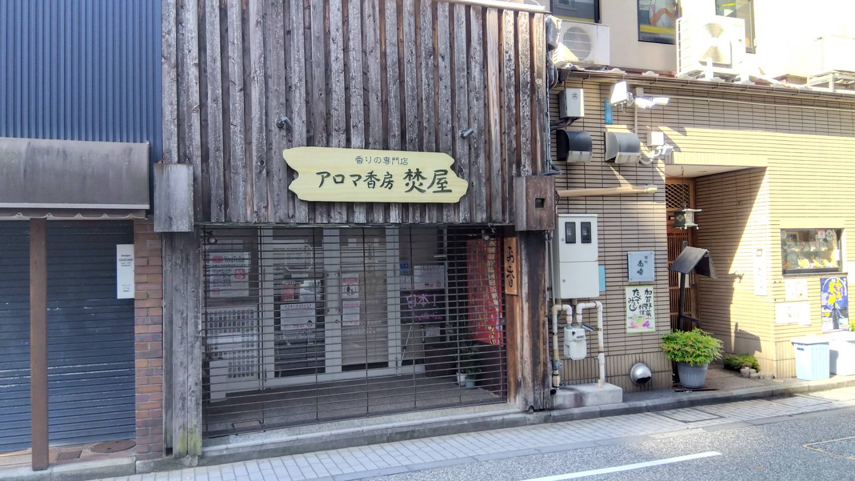 金沢のお香とアロマの香り専門店(石川県金沢市)・金沢観光地・金沢の観光スポット武家屋敷跡近く・人気でおすすめのお土産処-お香専門店のアロマ香房焚屋