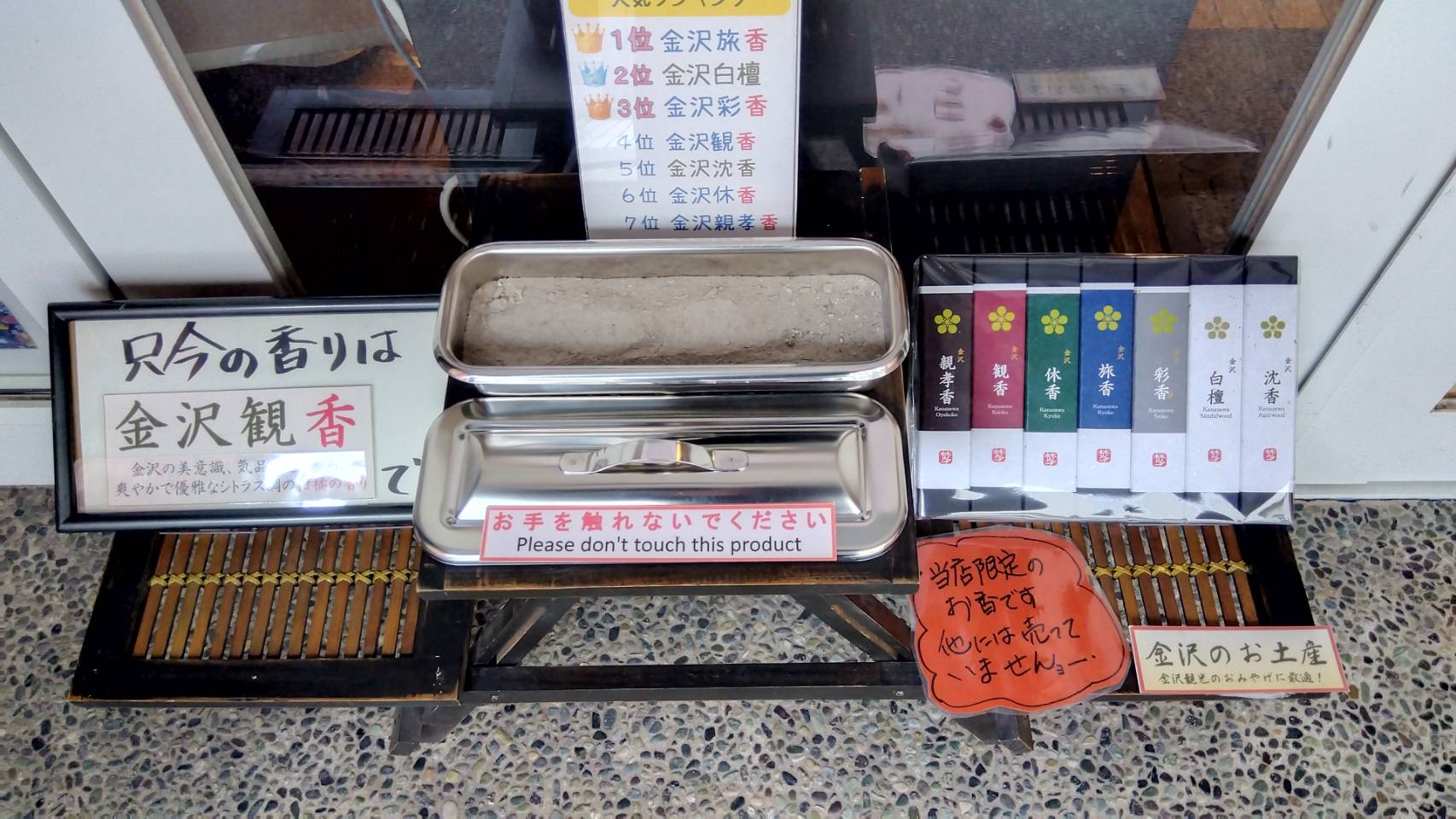 金沢のお香とアロマの香り専門店(石川県金沢市)・金沢観光地・金沢の観光スポット武家屋敷跡近く・人気でおすすめのお土産処-お香専門店のアロマ香房焚屋