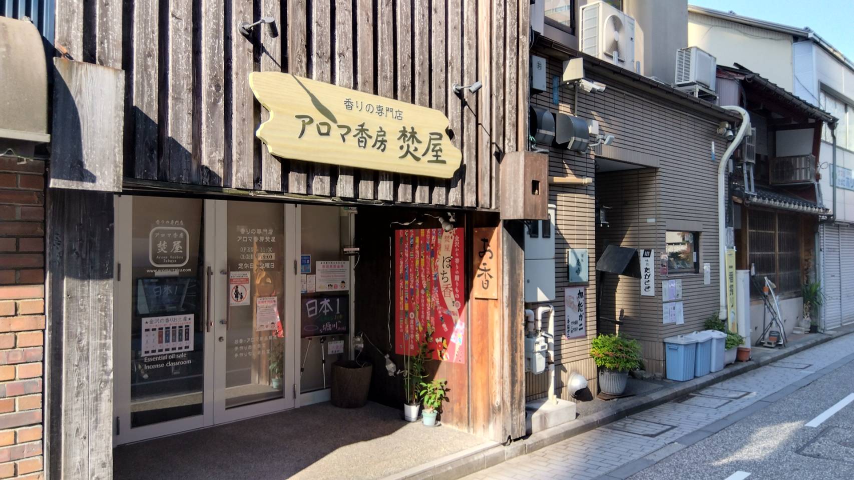金沢のお香とアロマの香り専門店(石川県金沢市)・金沢観光地・金沢の観光スポット武家屋敷跡近く・人気でおすすめのお土産処-お香専門店のアロマ香房焚屋