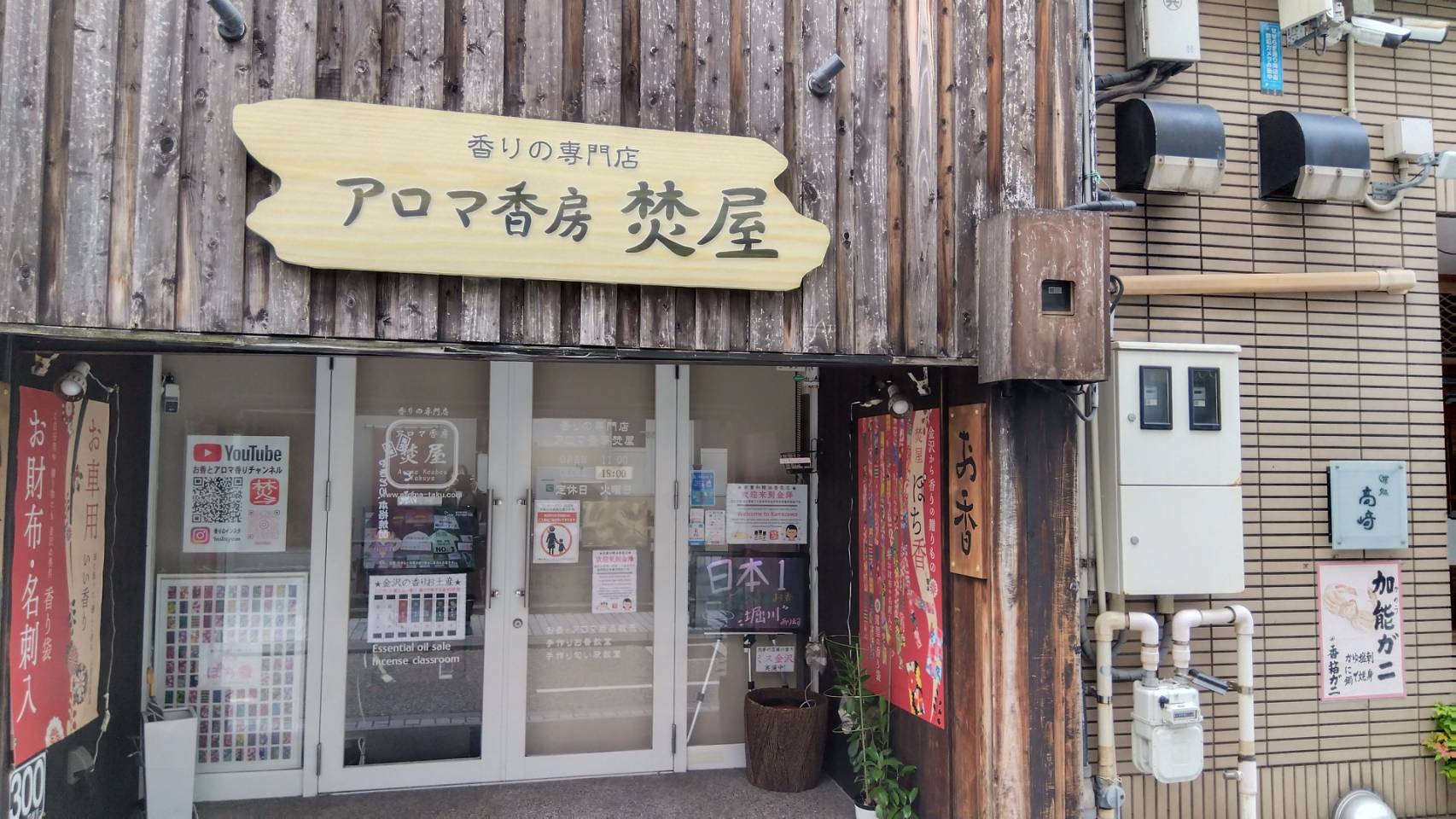金沢のお香とアロマの香り専門店(石川県金沢市)・金沢観光地・金沢の観光スポット武家屋敷跡近く・人気でおすすめのお土産処-お香専門店のアロマ香房焚屋