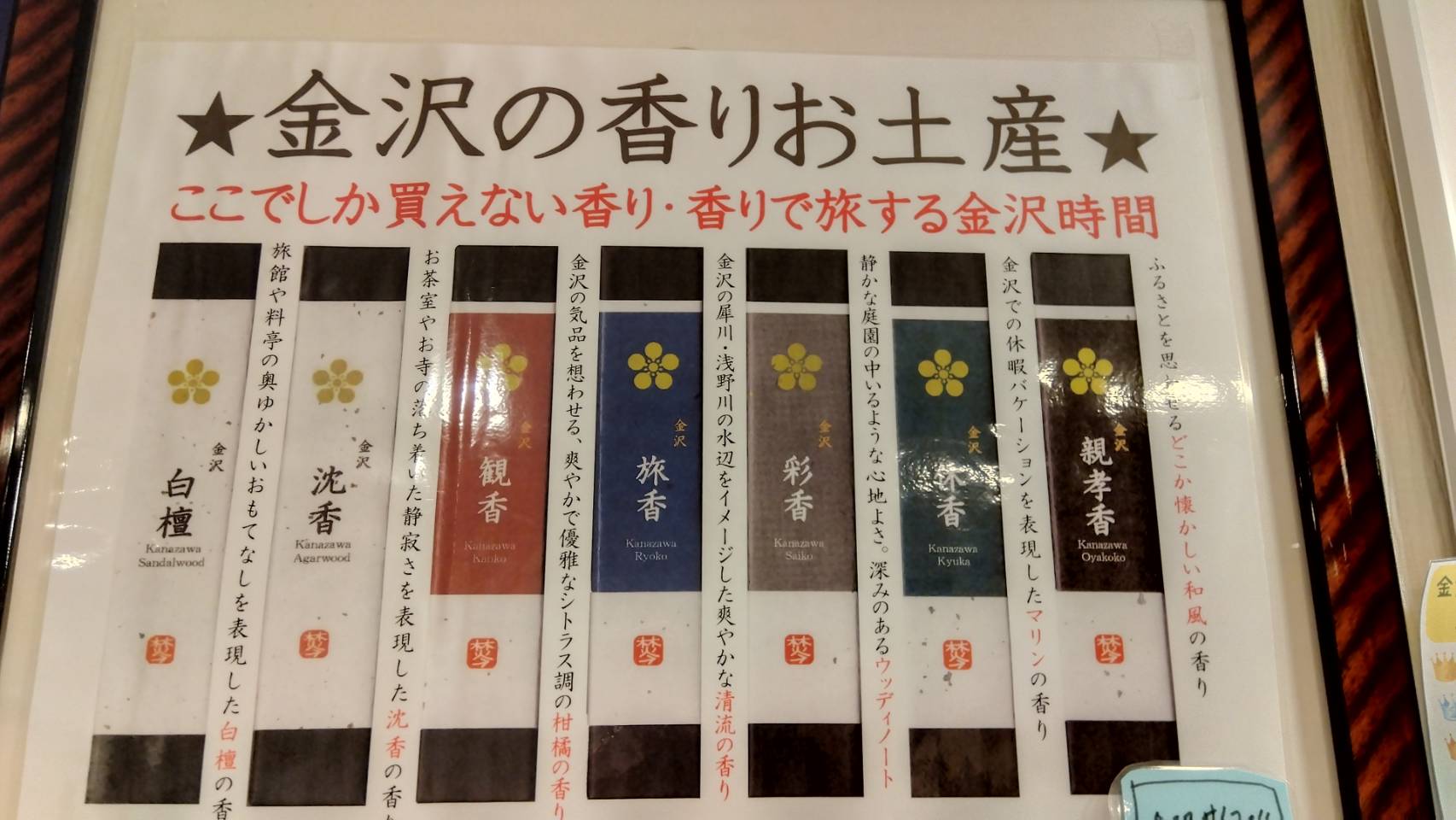 金沢のお香とアロマの香り専門店(石川県金沢市)・金沢観光地・金沢の観光スポット武家屋敷跡近く・人気でおすすめのお土産処-お香専門店のアロマ香房焚屋