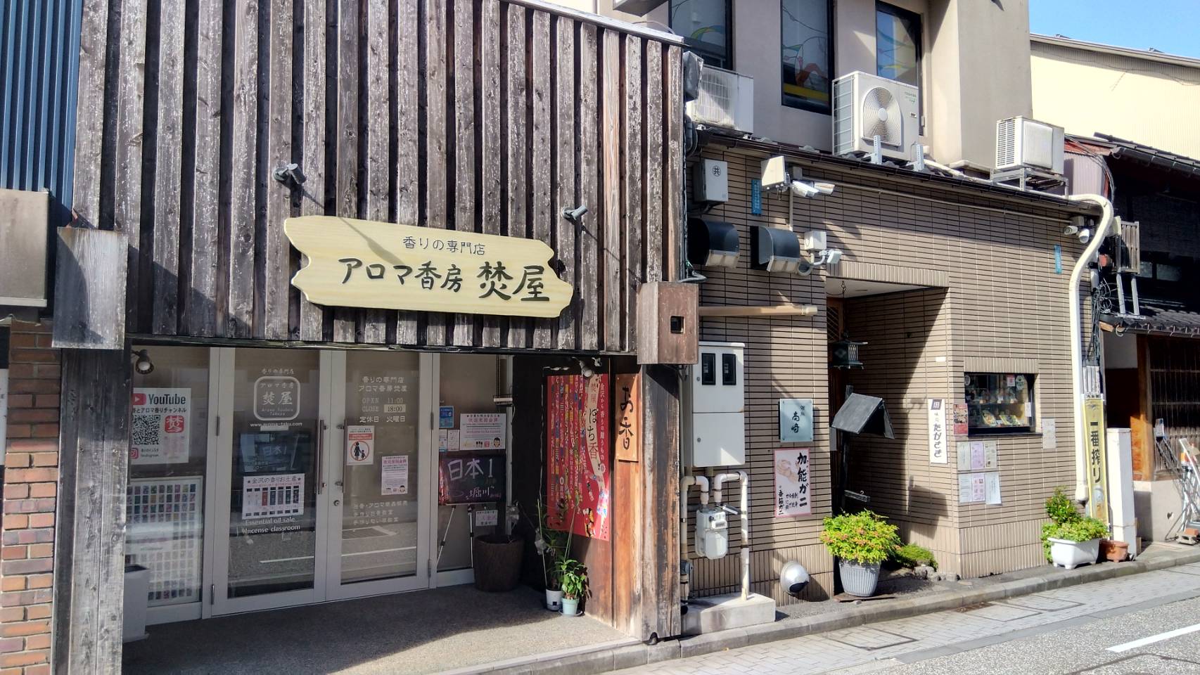 金沢のお香とアロマの香り専門店(石川県金沢市)・金沢観光地・金沢の観光スポット武家屋敷跡近く・人気でおすすめのお土産処-お香専門店のアロマ香房焚屋