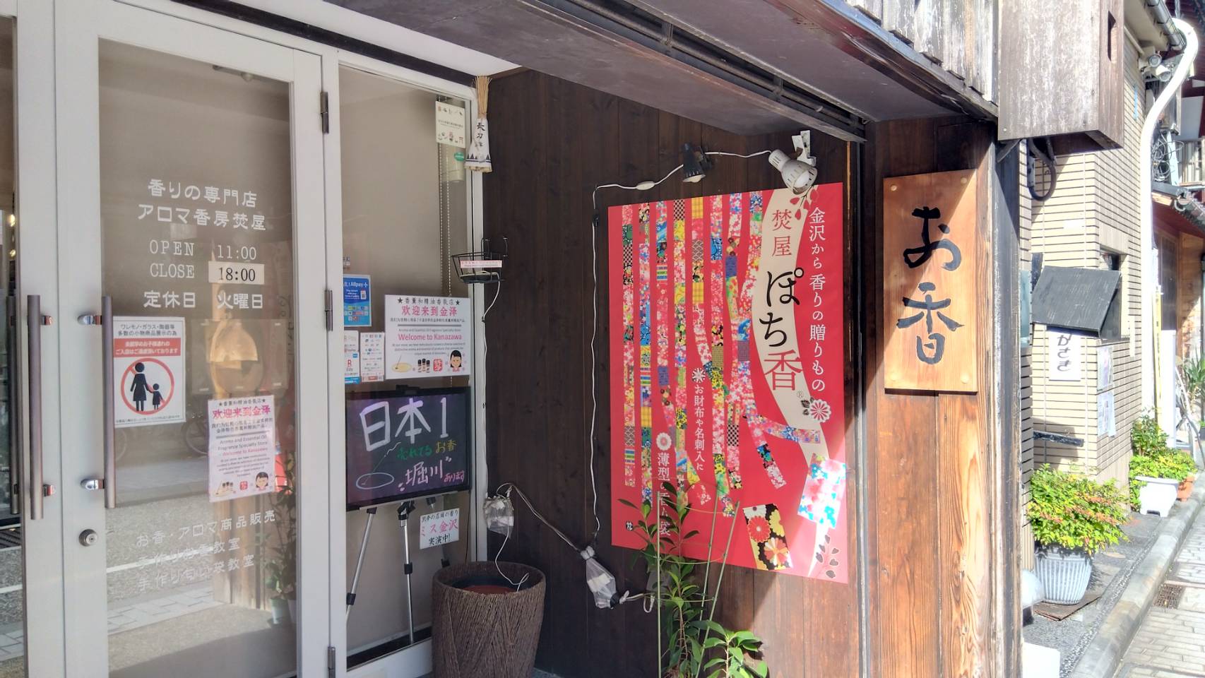 金沢のお香とアロマの香り専門店(石川県金沢市)・金沢観光地・金沢の観光スポット武家屋敷跡近く・人気でおすすめのお土産処-お香専門店のアロマ香房焚屋