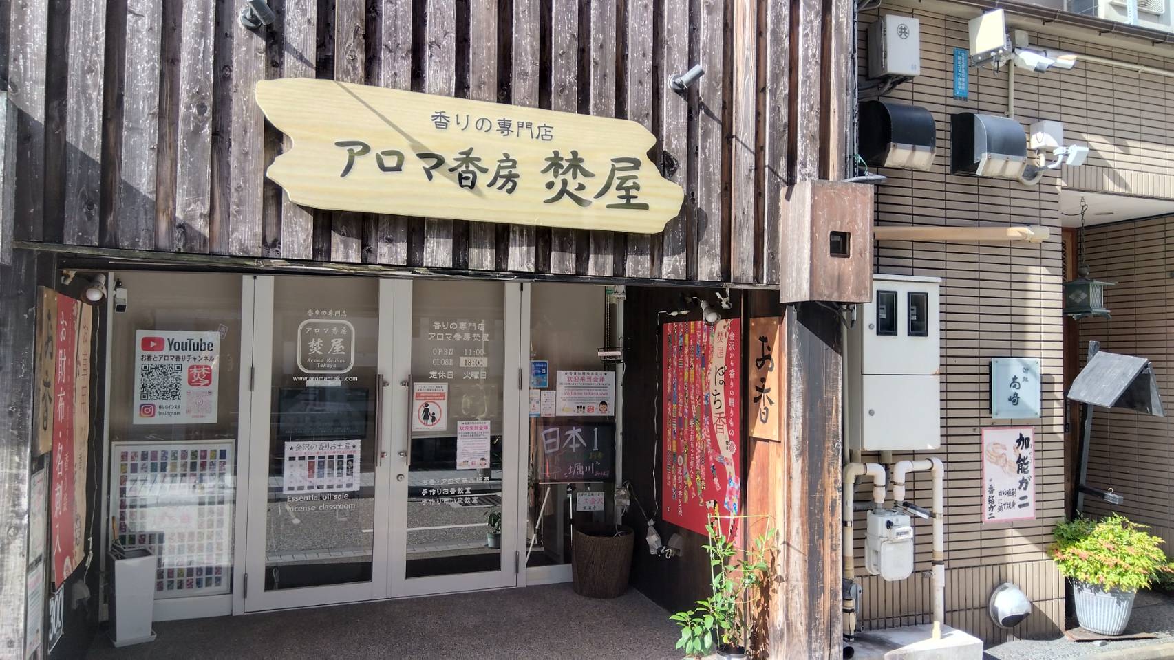 金沢のお香とアロマの香り専門店(石川県金沢市)・金沢観光地・金沢の観光スポット武家屋敷跡近く・人気でおすすめのお土産処-お香専門店のアロマ香房焚屋