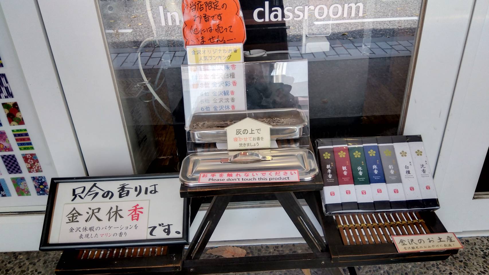 金沢のお香とアロマの香り専門店(石川県金沢市)・金沢観光地・金沢の観光スポット武家屋敷跡近く・人気でおすすめのお土産処-お香専門店のアロマ香房焚屋