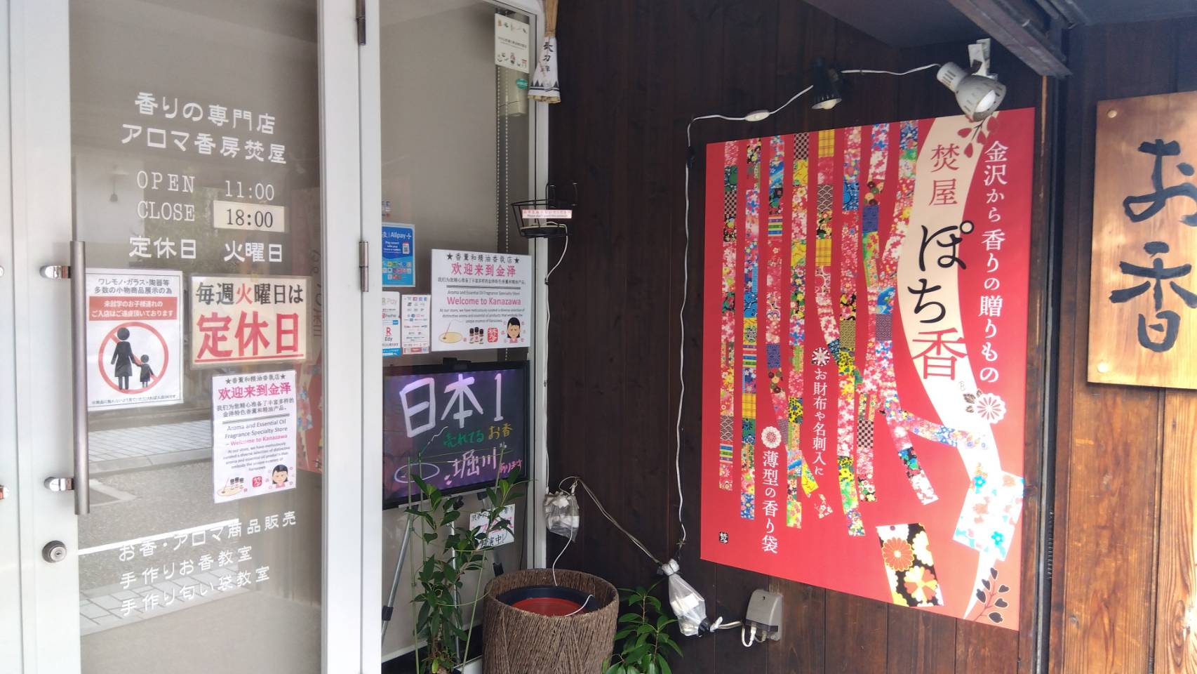 金沢のお香とアロマの香り専門店(石川県金沢市)・金沢観光地・金沢の観光スポット武家屋敷跡近く・人気でおすすめのお土産処-お香専門店のアロマ香房焚屋