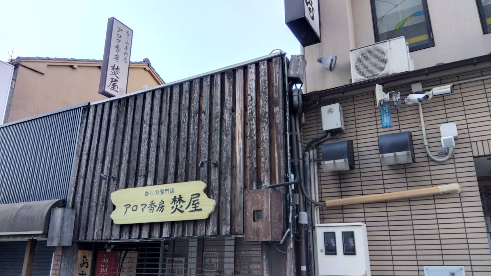 金沢のお香とアロマの香り専門店(石川県金沢市)・金沢観光地・金沢の観光スポット武家屋敷跡近く・人気でおすすめのお土産処-お香専門店のアロマ香房焚屋