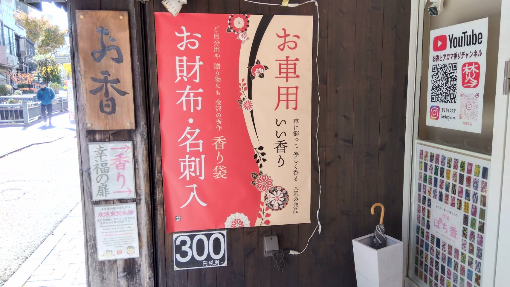 金沢のお香とアロマの香り専門店(石川県金沢市)・金沢観光地・金沢の観光スポット武家屋敷跡近く・人気でおすすめのお土産処-お香専門店のアロマ香房焚屋