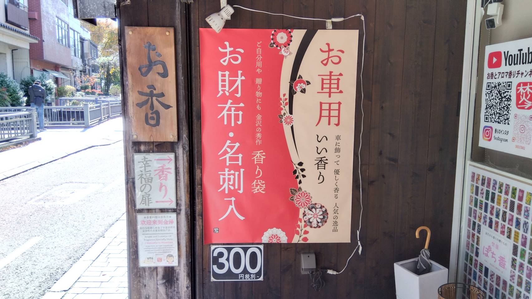 金沢のお香とアロマの香り専門店(石川県金沢市)・金沢観光地・金沢の観光スポット武家屋敷跡近く・人気でおすすめのお土産処-お香専門店のアロマ香房焚屋