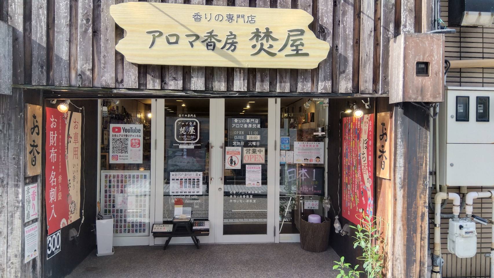 金沢のお香とアロマの香り専門店(石川県金沢市)・金沢観光地・金沢の観光スポット武家屋敷跡近く・人気でおすすめのお土産処-お香専門店のアロマ香房焚屋